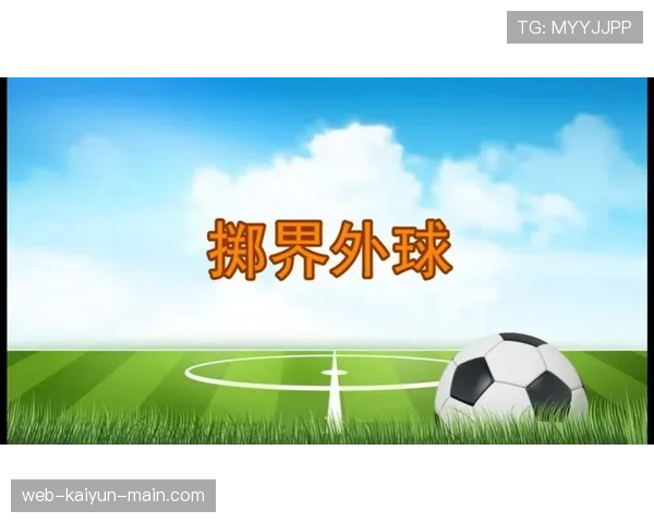 界外球规则详解：什么时候掷界外球才算有效操作？