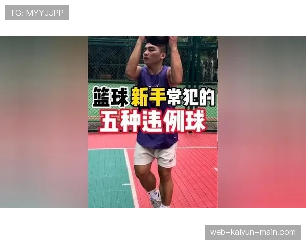 篮球中什么叫持球？持球违例判罚条件是什么