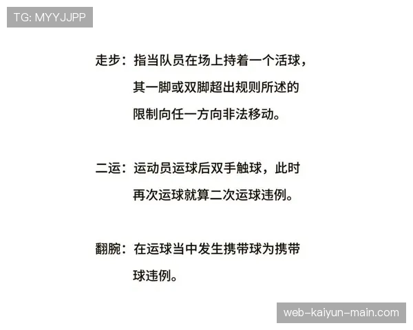 篮球规则中延误比赛违例的具体情形及判罚标准详细解析